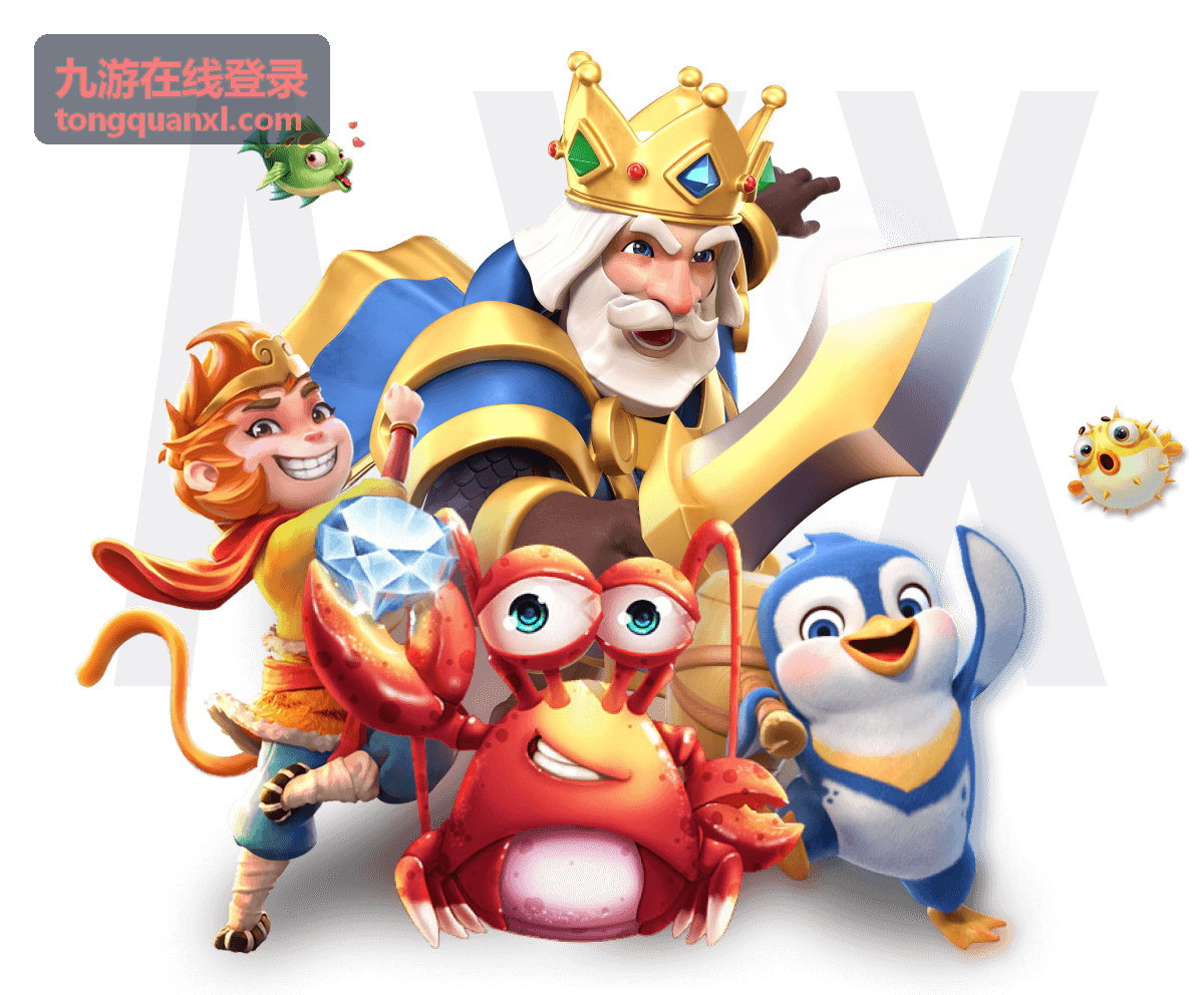 九游在线登录入口导航主视觉
